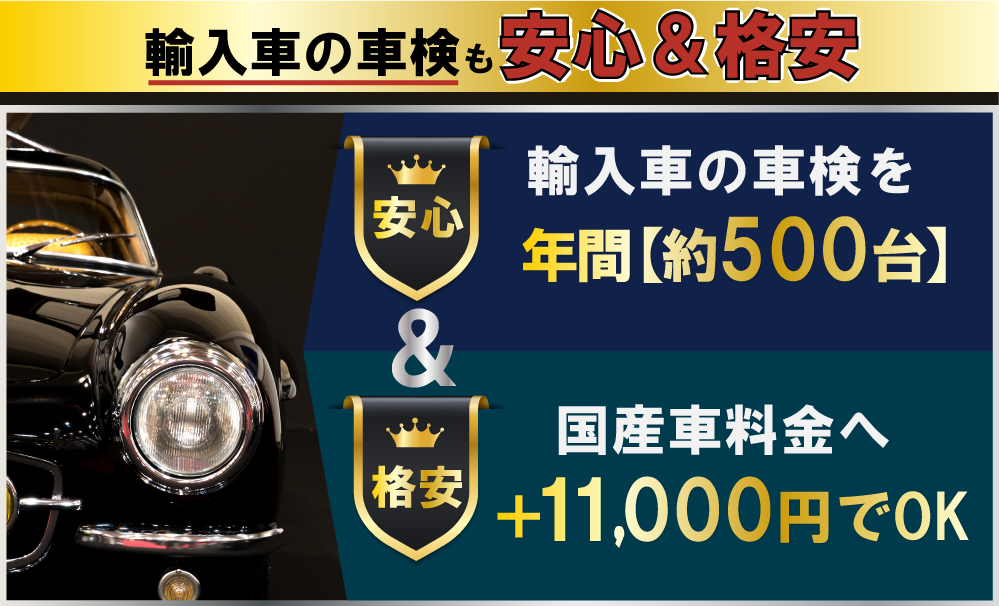 カーコン車検中野坂上店では、地域トップクラスの信頼と実績!年間3,000台の車検実績/光軸、サイドスリップ調整料込みの格安車検/最短翌日完了!代車も無料!安心の陸運局認証工場/驚きの低価格50,540円～