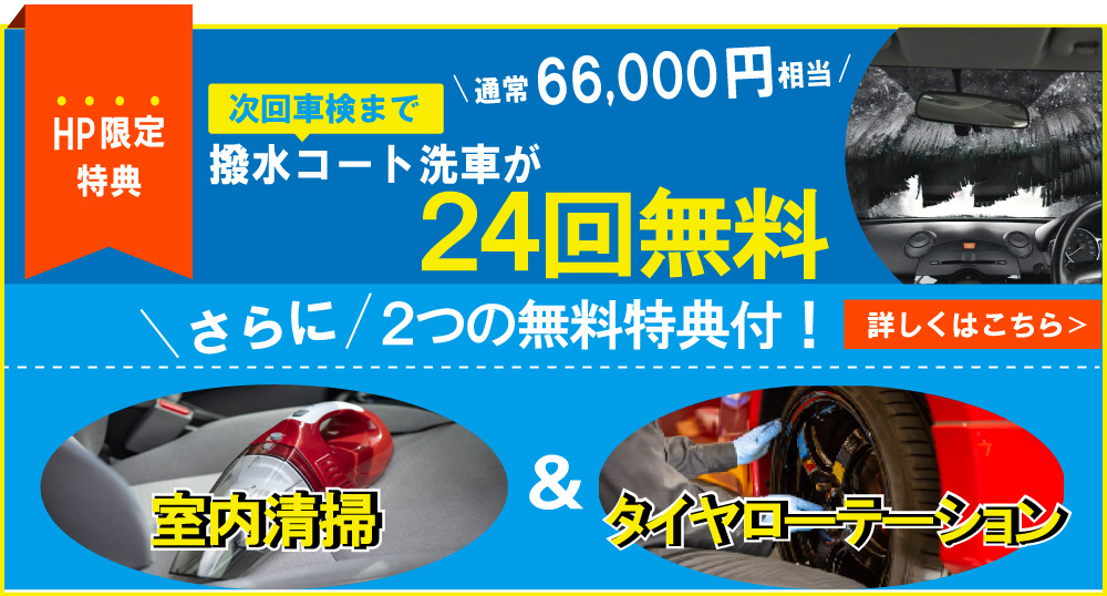 カーコン車検中野坂上店では、地域トップクラスの信頼と実績!年間3,000台の車検実績/光軸、サイドスリップ調整料込みの格安車検/最短翌日完了!代車も無料!安心の陸運局認証工場/驚きの低価格50,540円～